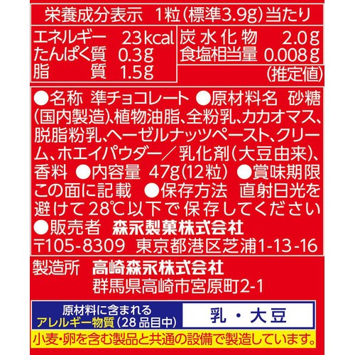 森永製菓 ダース ミルク 12粒入