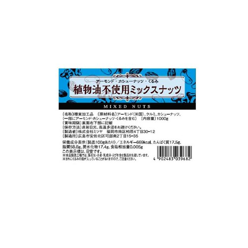 ミツヤ 植物油不使用ミックスナッツ 1kg