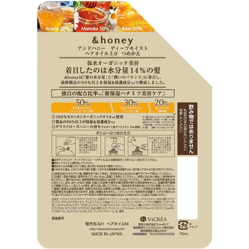 ヴィークレア アンドハニー ディープモイストヘアオイル3.0 つめかえ 75mL