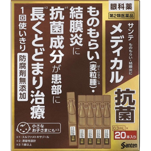 【第2類医薬品】サンテメディカル抗菌 20本