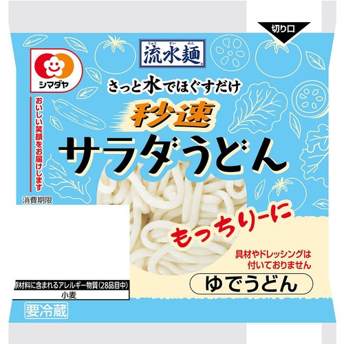 シマダヤ 流水麺サラダうどん もっちりーに 1食(180g)