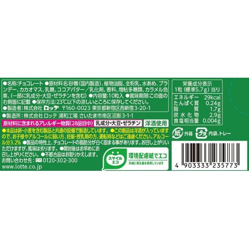 ロッテ バッカス 10個入