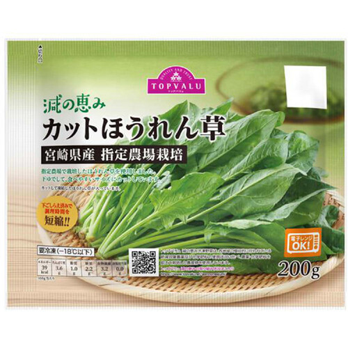 減の恵み宮崎県産ほうれん草 200g トップバリュ Green Beans