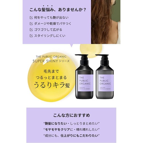 カラーズ ザ パブリックオーガニック スーパーシャイニートリートメント つめかえ用 400mL