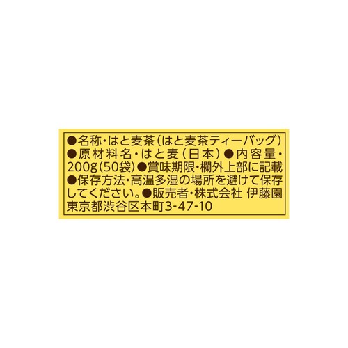 伊藤園 ワンポット エコティーバッグ 国産はと麦茶 50袋入