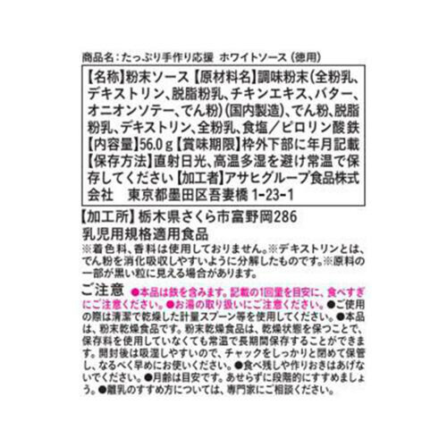 和光堂 たっぷり手作り応援 ホワイトソース(徳用) 56g