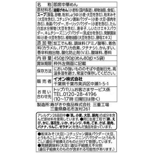 旨辛ラーメン 5食パック 90g x 5袋 トップバリュベストプライス