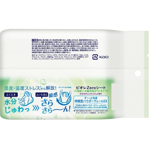 花王 ビオレZeroシート 化粧水成分in すがすがしいせっけんの香り 20枚入