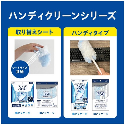 日翔 ハンディクリーン360° 取り替え用シート 8枚