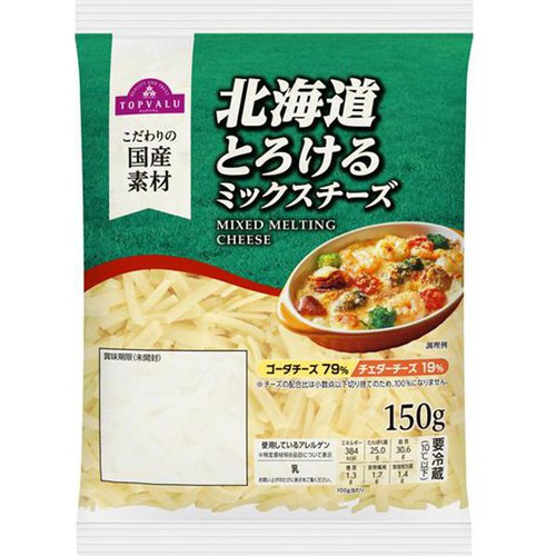 北海道とろけるミックスチーズ 150g トップバリュ