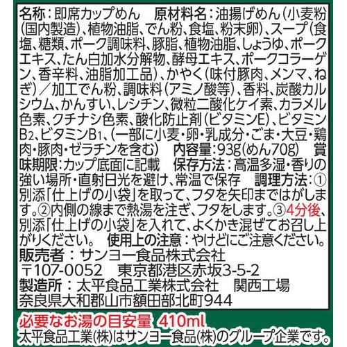 サンヨー食品 サッポロ一番 ご当地熱愛麺 坂内食堂 喜多方本店監修 中華そば 93g