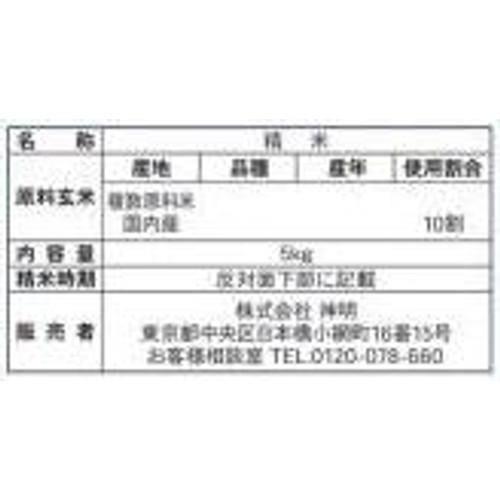 神明 あかふじ 無洗米 いつものお米 5kg