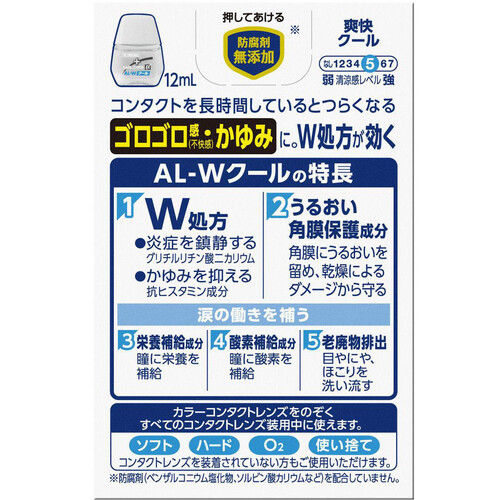 【第3類医薬品】◆スマイルコンタクトEXAL-Wクール 12ml