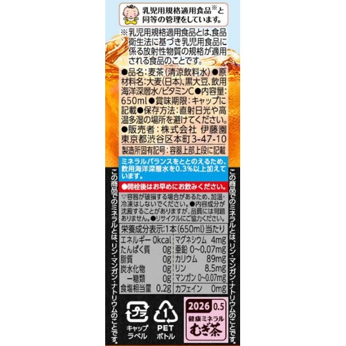 伊藤園 健康ミネラルむぎ茶 黒豆麦茶 650ml