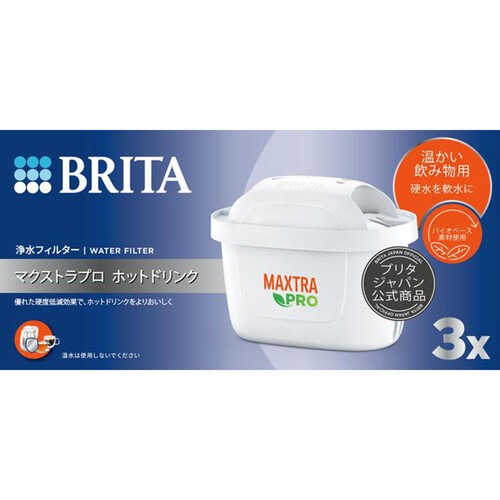BRITA(ブリタ) マクストラプロホットドリンク 浄水器交換用カートリッジ  3個入