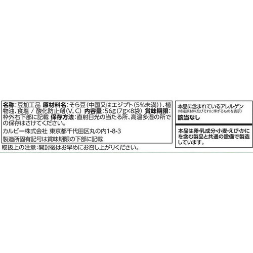 カルビー miinoそら豆しお味 三角パック 8袋入