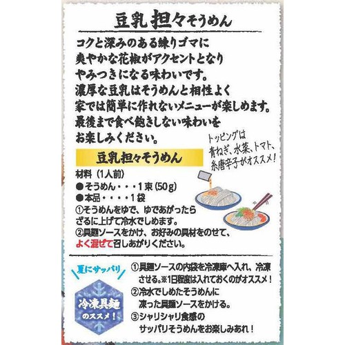 キッコーマン 具麺 豆乳担々麺風 1人前 x 2袋(100g)