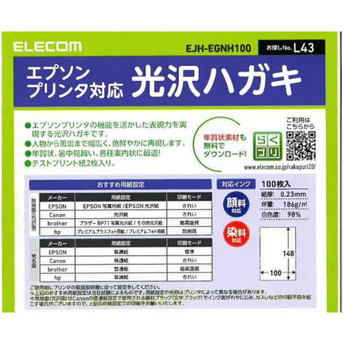 エレコム 光沢ハガキ 写真用紙 エプソン用 100枚入 Green Beans