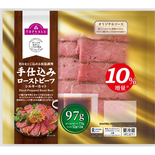 【冷蔵】手仕込みローストビーフシルキーカット 増量 97g トップバリュ