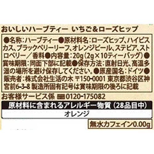 生活の木 おいしいハーブティー いちご&ローズヒップ 10個入