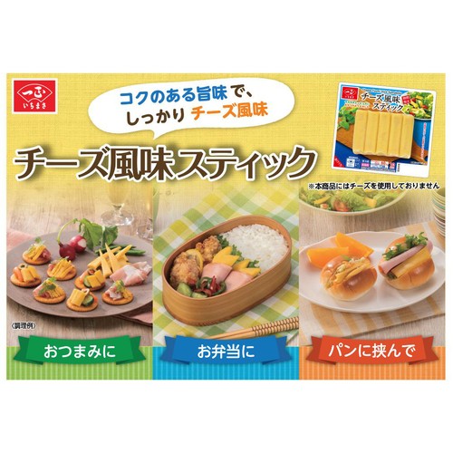 一正蒲鉾 チーズ風味スティック 10本(60g)