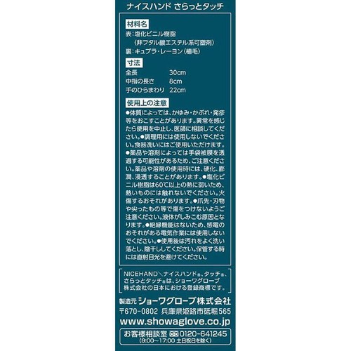 ショーワグローブ 家事用手袋 さらっとタッチパールグリーン L 1双