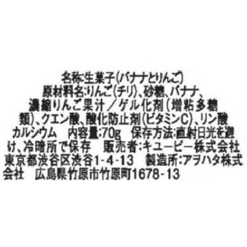 キユーピー バナナとりんごのフルーツジュレ 9ヵ月頃から 70g