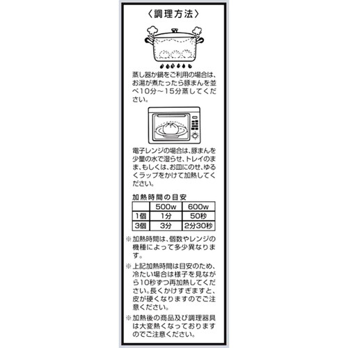 蓬莱本館 フレッシュ豚まん【冷蔵】 3個入