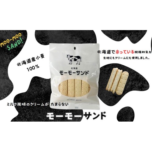 坂栄養食品 モーモーサンド 75g