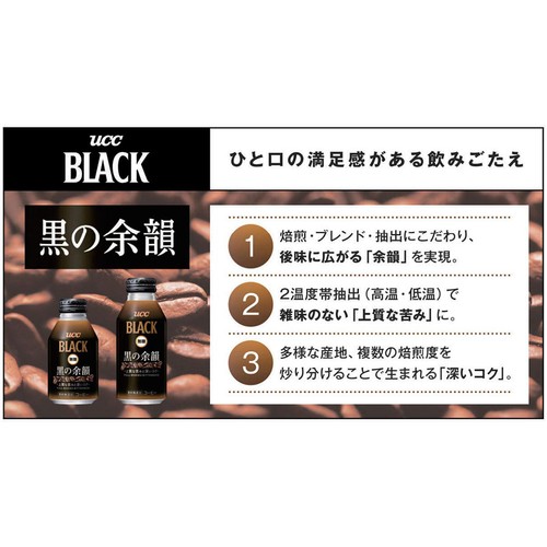 UCC上島珈琲 BLACK無糖 黒の余韻 375g