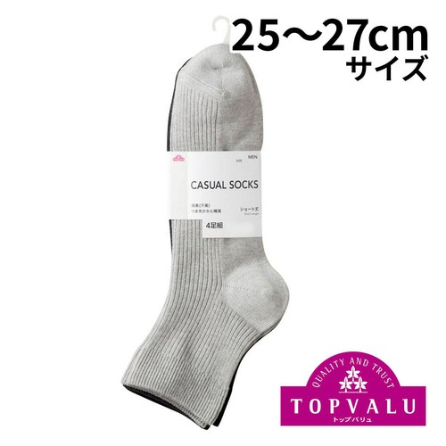 リブ無地 ショート丈ソックス 4足組 紳士 アソート 25-27cm トップバリュ