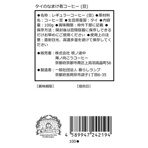 坂ノ途中 タイのなまけ者コーヒー(豆) 100g