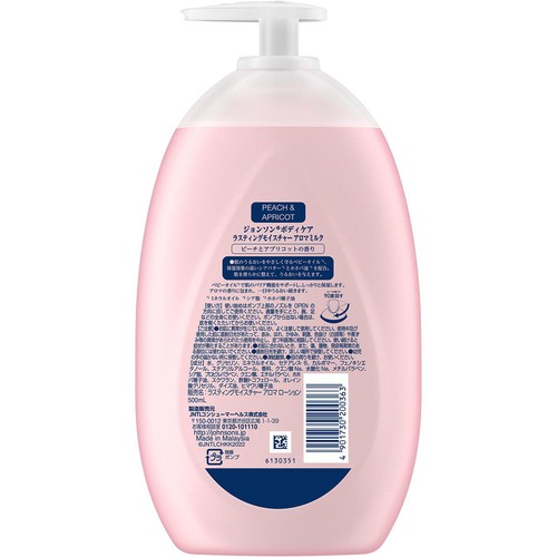 ジョンソンボディケア ラスティングモイスチャーアロマミルク ポンプ 500mL