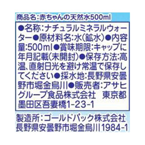 和光堂 ベビーのじかん 赤ちゃんの天然水 500ml