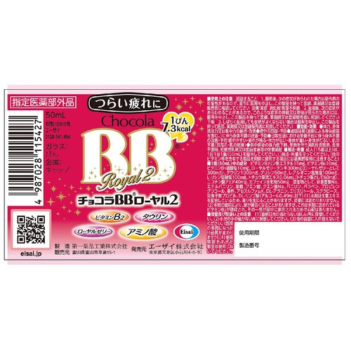 エーザイ チョコラBBローヤル2 50ml x 10本 Green Beans | グリーン
