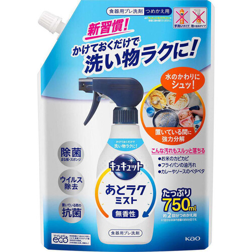 花王 キュキュット あとラクミスト つめかえ用 750ml