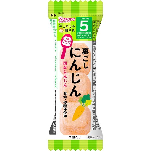 和光堂 はじめての離乳食 裏ごしにんじん 5か月頃から 3個入り