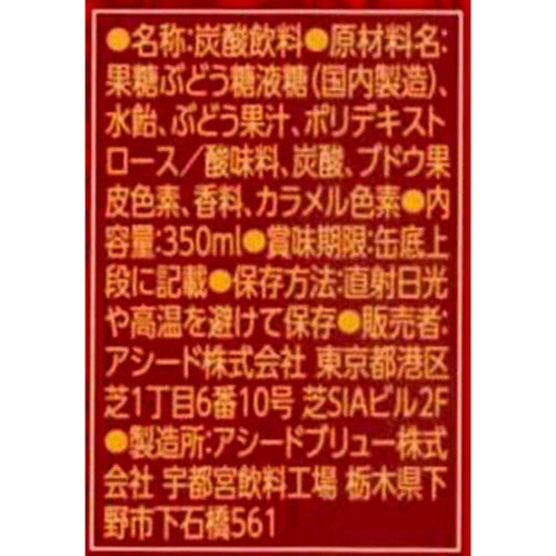 【ノンアルコール】 アシード 女王のノンアル スパークリングワインテイスト カベルネ・ソーヴィニヨン 1ケース 350ml x 24本