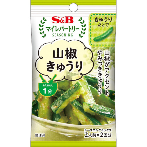 エスビー食品 マイレパートリー シーズニング 山椒きゅうり 2袋入 11g