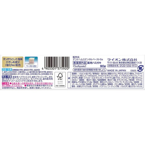 ライオン デントヘルスDXプレミアム 歯槽膿漏トータルケア 90g