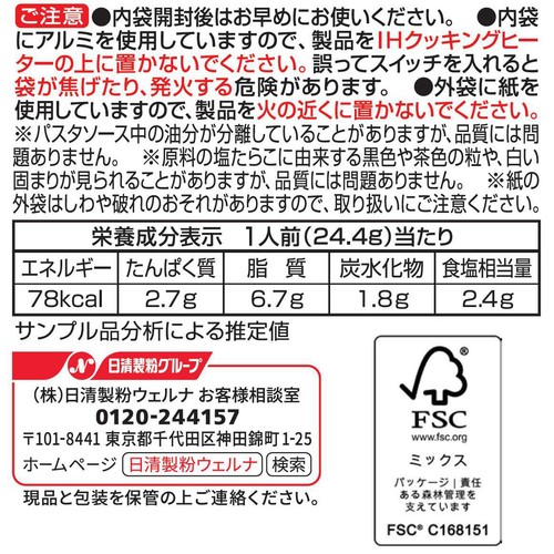 日清製粉ウェルナ マ・マー あえるだけパスタソース 逸品すだちたらこ 生風味 1人前 x 2