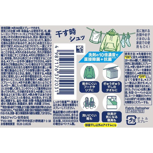 P&G ファブリーズ 消臭+除菌プレミアム 部屋干しプラス おひさまの香り 本体 消臭スプレー 370mL