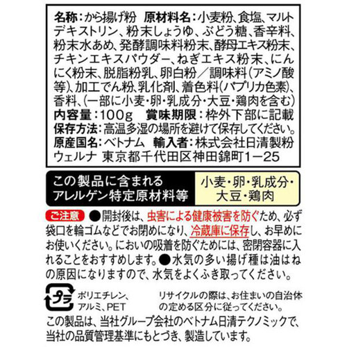 日清製粉ウェルナ から揚げ粉 100g