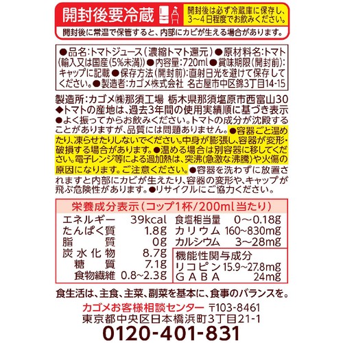 カゴメ トマトジュース 食塩無添加 1ケース 720ml x 15本