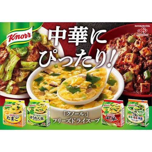 味の素 クノール 中華スープ 5食入