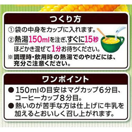 味の素 クノール カップスープ つぶたっぷりコーンクリーム 8袋入