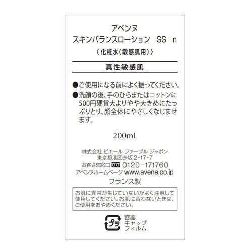 アベンヌ スキンバランスローション SS n 200mL