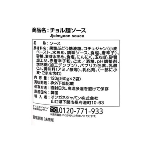 オンガネジャパン チョル麺ソース 60g x 2袋