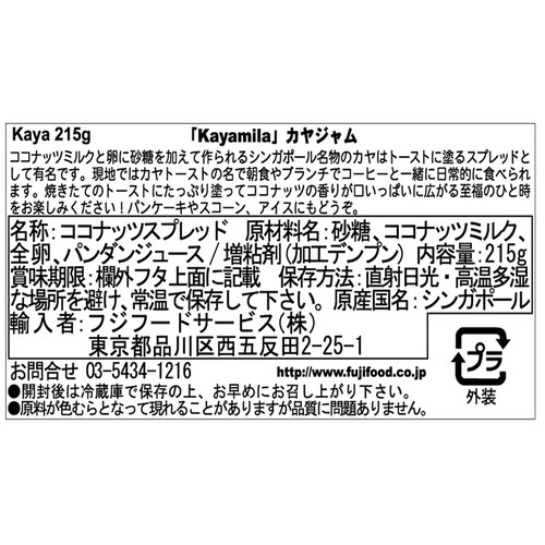 カヤミラ カヤジャム 215g