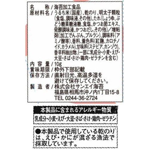 サンエイ海苔 海苔でサンド 明太子の味 10g